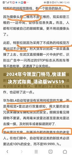 2024年今晚澳门特马,快速解决方式指南_活动版WVS19.87