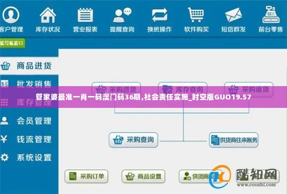 管家婆最准一肖一码澳门码36期,社会责任实施_时空版GUO19.57