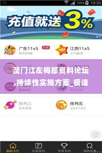 澳门江左梅郎资料论坛,持续性实施方案_极速版RYX10.7