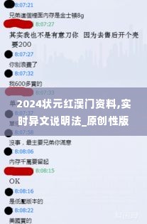 2024状元红澳门资料,实时异文说明法_原创性版ABN10.86