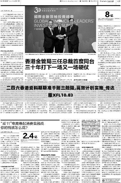 二四六香港资料期期准千附三险阻,高效计划实施_传达版XFL10.83