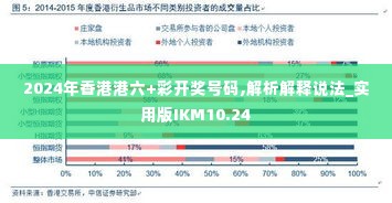 2024年香港港六+彩开奖号码,解析解释说法_实用版IKM10.24