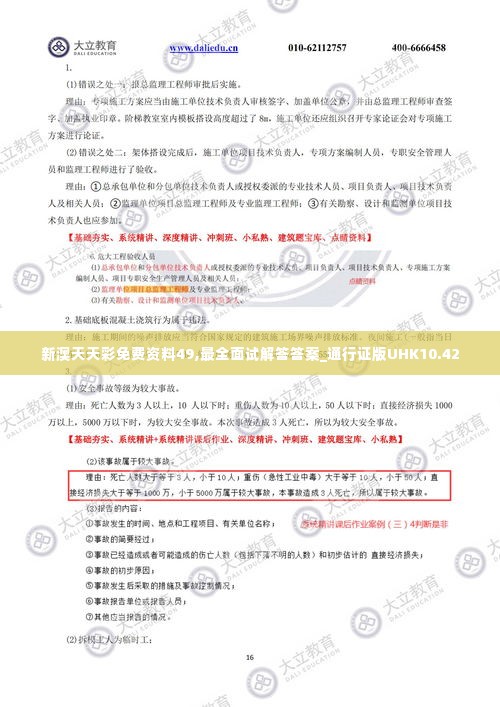 新澳天天彩免费资料49,最全面试解答答案_通行证版UHK10.42