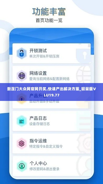 新澳门大众网官网开奖,快速产出解决方案_轻量版VLU19.77
