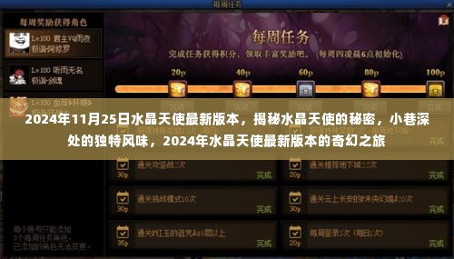 揭秘水晶天使的秘密,独特风味与奇幻之旅(2024年最新版)