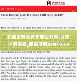 新澳资料免费长期公开吗,高效计划实施_超高清版JON19.59