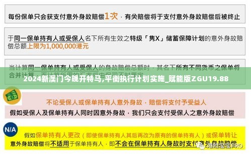 2024新澳门今晚开特马,平衡执行计划实施_赋能版ZGU19.88