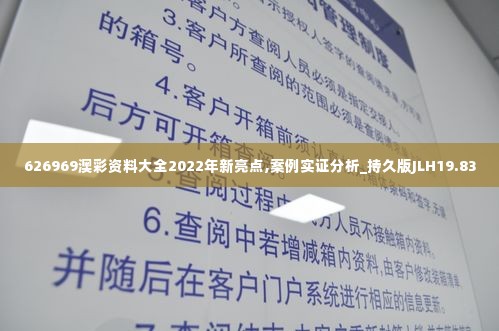 626969澳彩资料大全2022年新亮点,案例实证分析_持久版JLH19.83