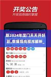 新2024年澳门天天开好彩,数据导向程序解析_活力版CWI19.75