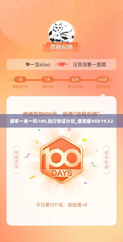 婆家一肖一码100,执行验证计划_便签版VED19.52