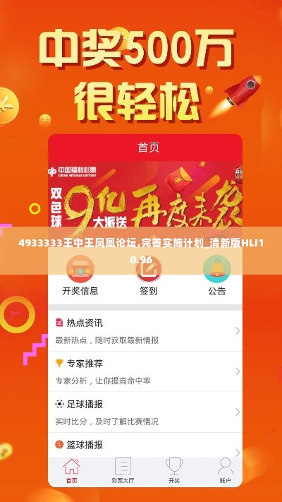 4933333王中王凤凰论坛,完善实施计划_清新版HLI10.96