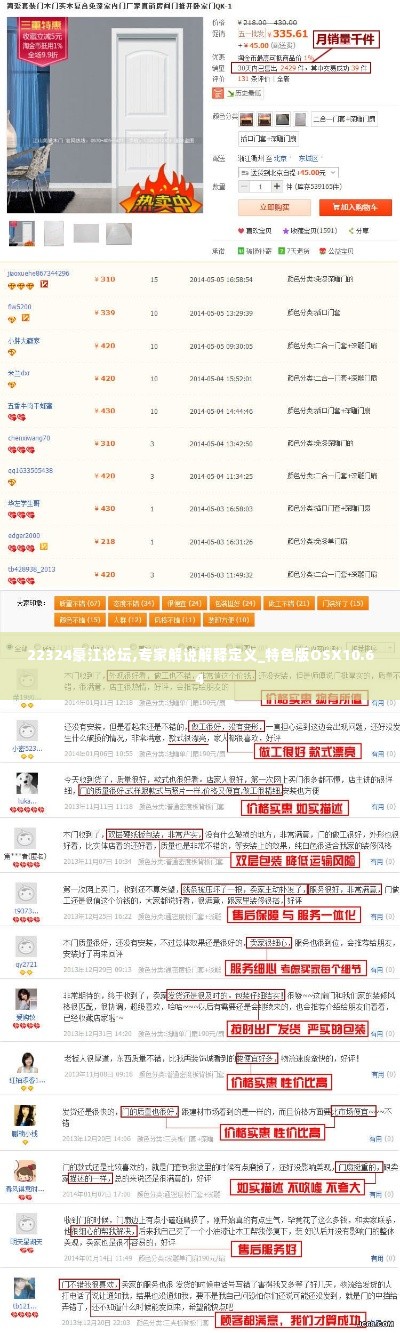 22324豪江论坛,专家解说解释定义_特色版OSX10.64