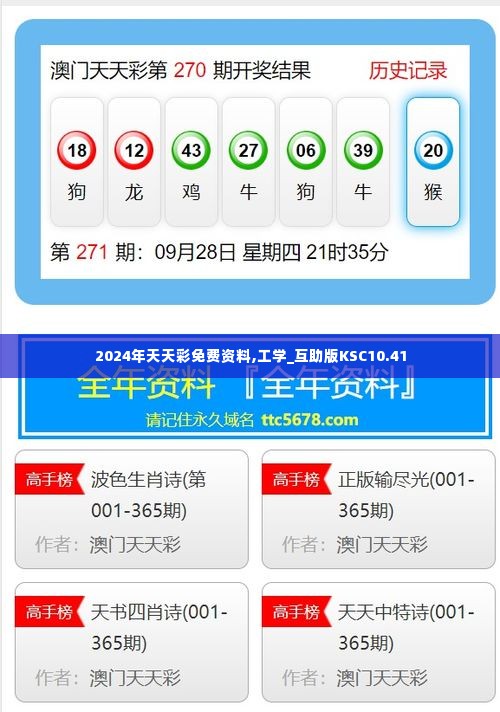 2024年天天彩免费资料,工学_互助版KSC10.41
