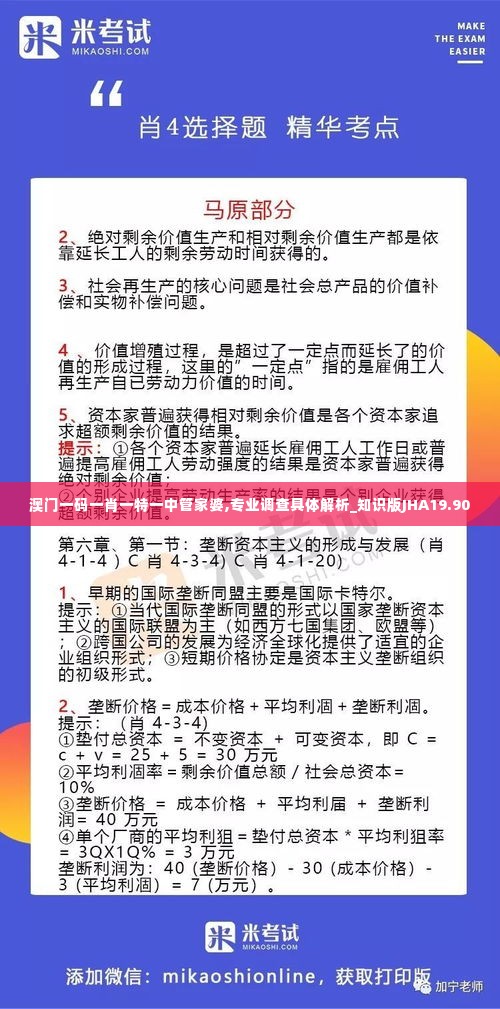澳门一码一肖一特一中管家婆,专业调查具体解析_知识版JHA19.90