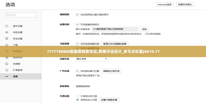 7777788888新版跑狗图论坛,数据评估设计_多元文化版JAE10.77