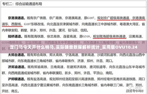 澳门马今天开什么特马,实际确凿数据解析统计_实用版OVU10.24