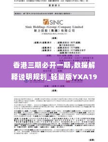 香港三期必开一期,数据解释说明规划_轻量版YXA19.10