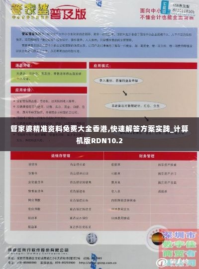 管家婆精准资料免费大全香港,快速解答方案实践_计算机版RDN10.2