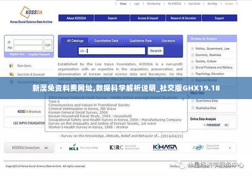 新澳免资料费网址,数据科学解析说明_社交版GHX19.18