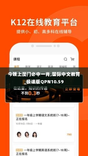 今晚上澳门必中一肖,国际中文教育_极速版QPN10.59