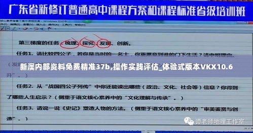新澳内部资料免费精准37b,操作实践评估_体验式版本VKX10.6