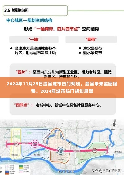 揭秘澧县未来蓝图,2024年城市热门规划展望与揭秘