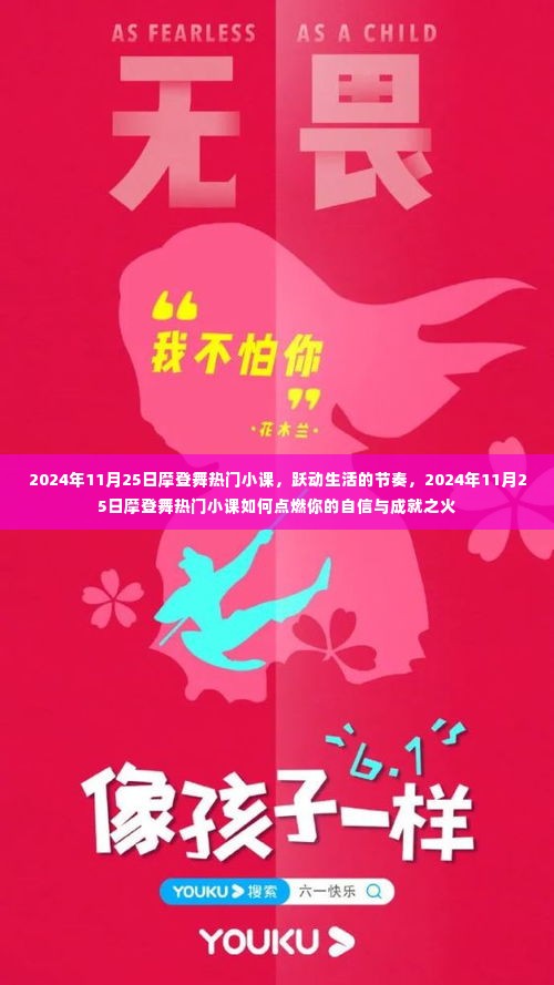 2024年摩登舞热门小课,跃动生活,点燃自信与成就之火