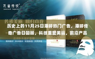 历史上的今天,潘婷传奇广告日回顾——科技重塑美丽,前沿产品惊艳亮相