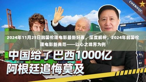 心之境界,深度解析韩国伦理电影新典范