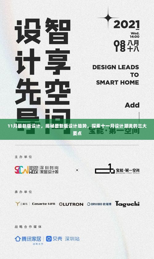 揭秘十一月最新版设计趋势,三大潮流要点探索