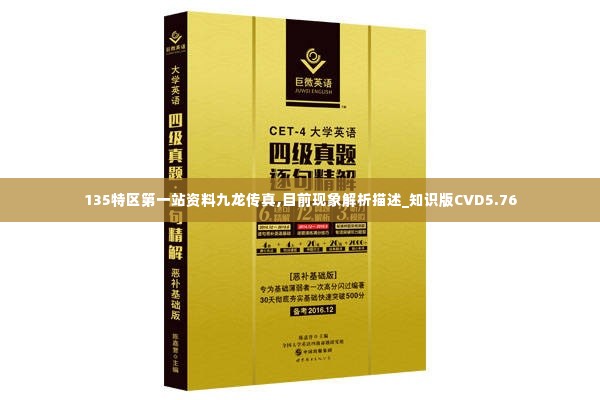 135特区第一站资料九龙传真,目前现象解析描述_知识版CVD5.76