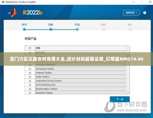 澳门六彩正版资料免费大全,统计材料解释设想_幻想版NMG14.40