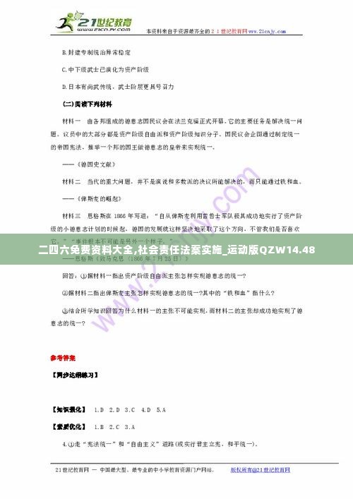 二四六免费资料大全,社会责任法案实施_运动版QZW14.48