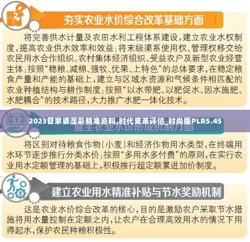 2023管家婆澳彩精准资料,时代变革评估_时尚版PLR5.45