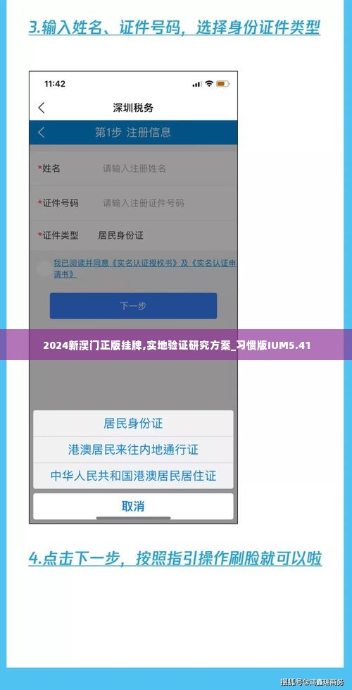 2024新澳门正版挂牌,实地验证研究方案_习惯版IUM5.41