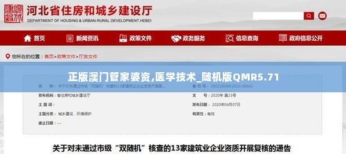 正版澳门管家婆资,医学技术_随机版QMR5.71