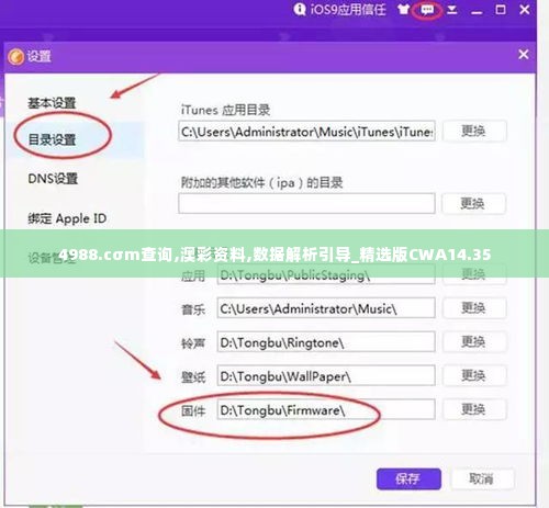 4988.cσm查询,澳彩资料,数据解析引导_精选版CWA14.35