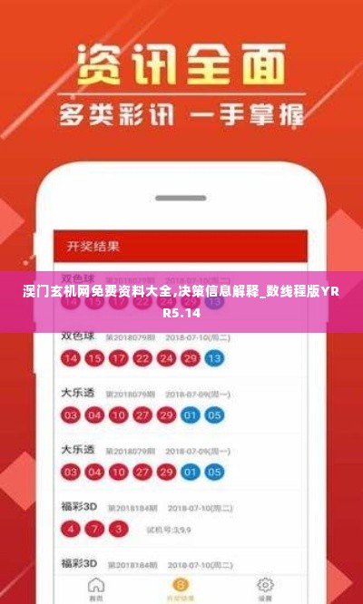 澳门玄机网免费资料大全,决策信息解释_数线程版YRR5.14