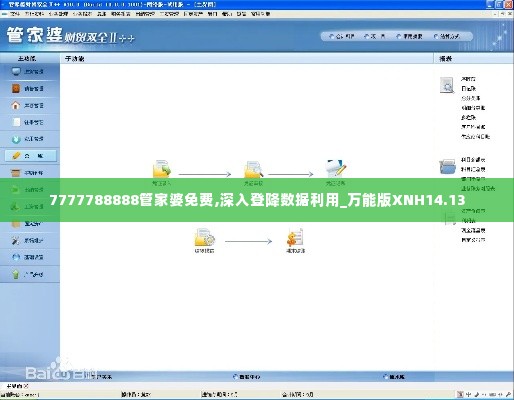 7777788888管家婆免费,深入登降数据利用_万能版XNH14.13