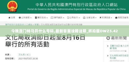 今晚澳门特马开什么号码,最新答案诠释说明_抓拍版DWZ5.42