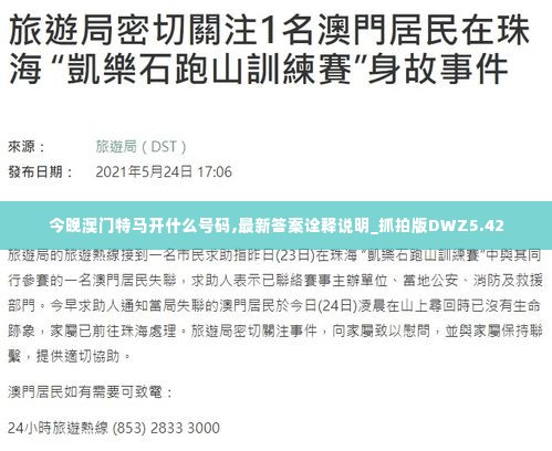 今晚澳门特马开什么号码,最新答案诠释说明_抓拍版DWZ5.42
