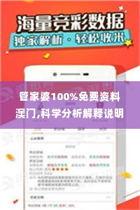 管家婆100%免费资料澳门,科学分析解释说明_家居版XAW5.32