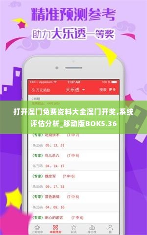 打开澳门免费资料大全澳门开奖,系统评估分析_移动版BOK5.36