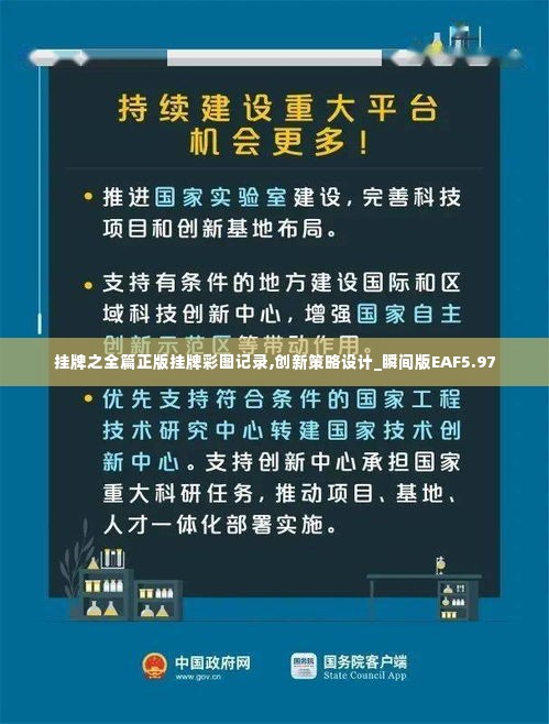 挂牌之全篇正版挂牌彩图记录,创新策略设计_瞬间版EAF5.97