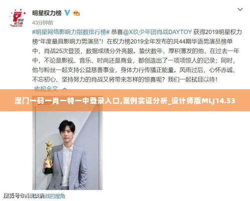 澳门一码一肖一特一中登录入口,案例实证分析_设计师版MLJ14.53