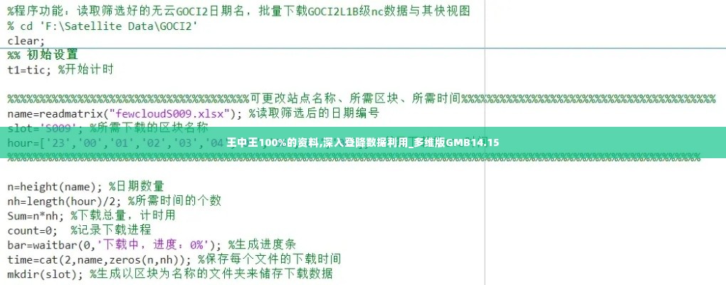 王中王100%的资料,深入登降数据利用_多维版GMB14.15