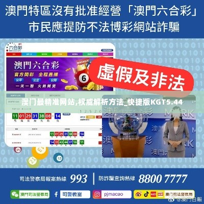 澳门最精准网站,权威解析方法_快捷版KGT5.44