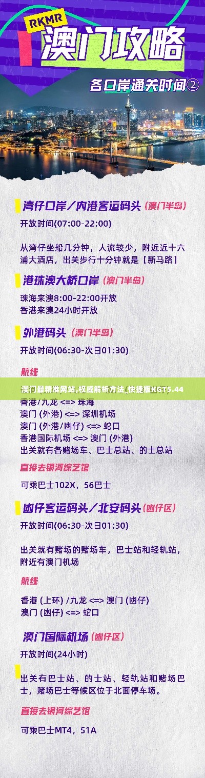 澳门最精准网站,权威解析方法_快捷版KGT5.44