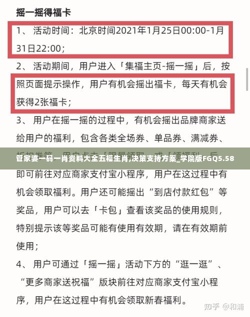 管家婆一码一肖资料大全五福生肖,决策支持方案_学院版FGQ5.58