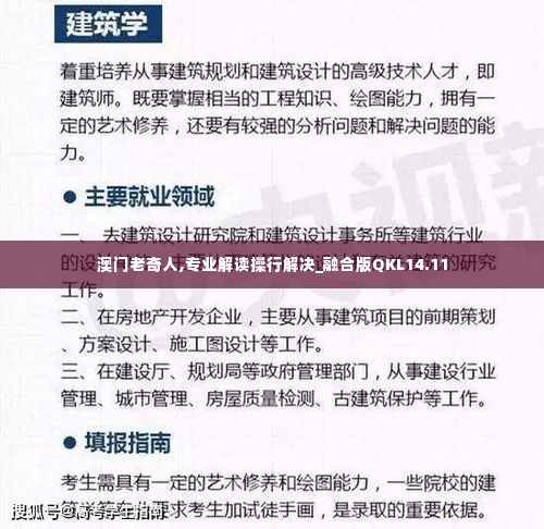 澳门老奇人,专业解读操行解决_融合版QKL14.11